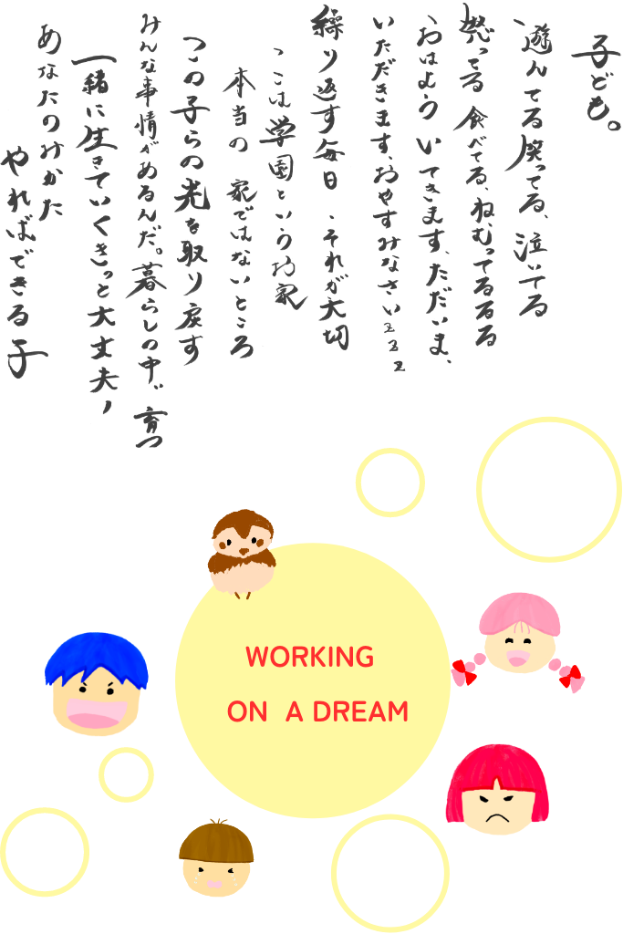 WORKING ON A DREAM